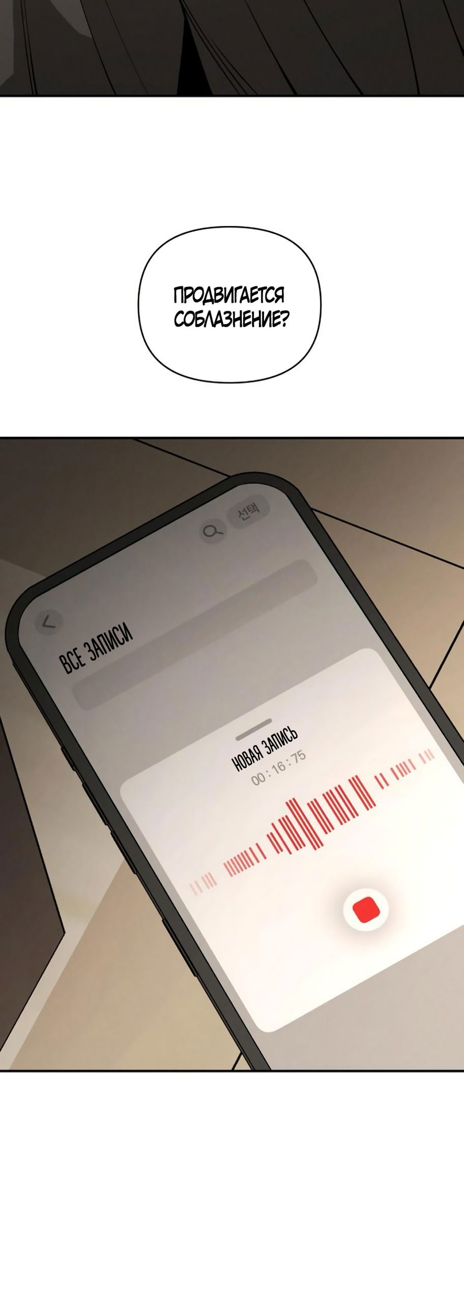 Манга Моя страсть не преступление - Глава 22 Страница 16