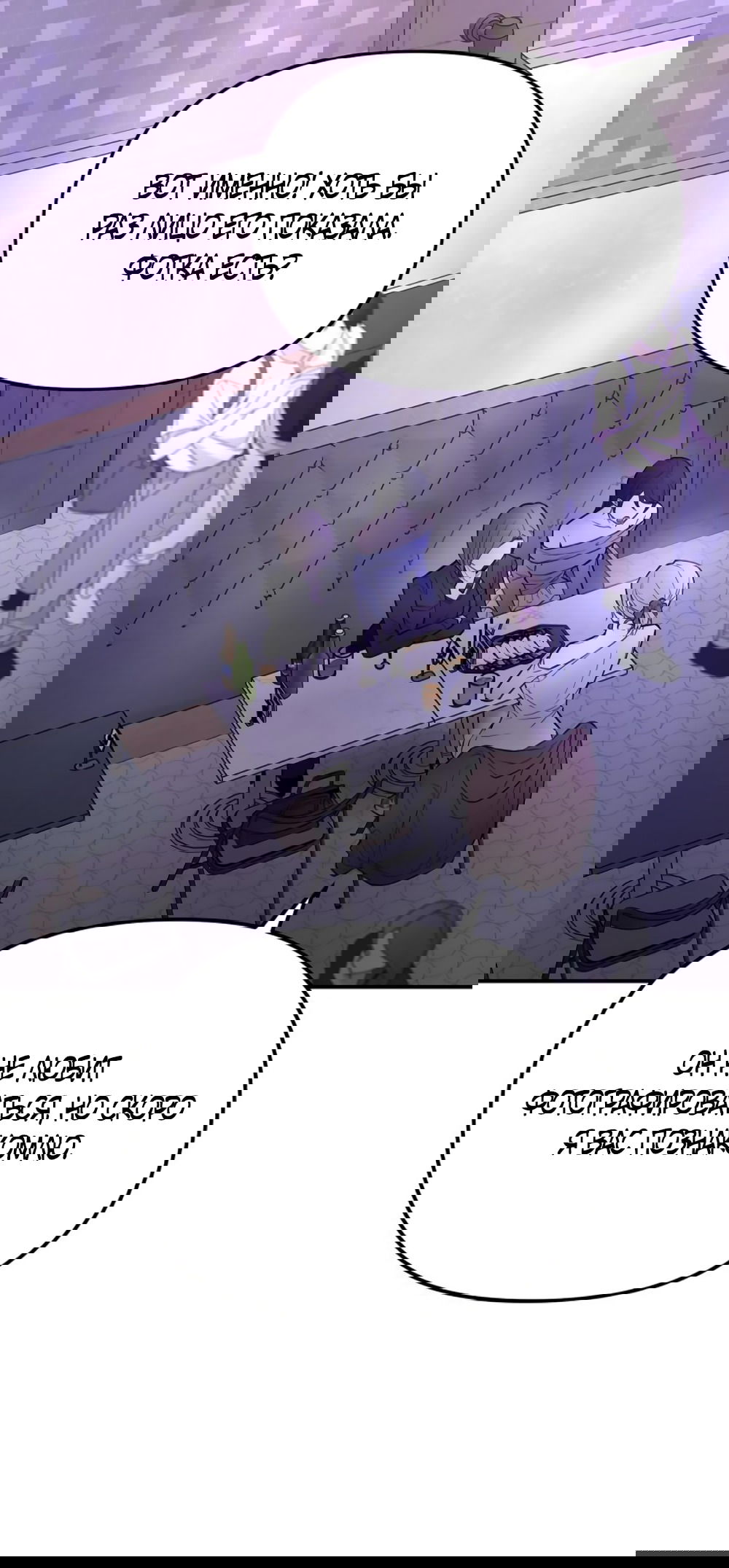 Манга Моя страсть не преступление - Глава 22 Страница 36