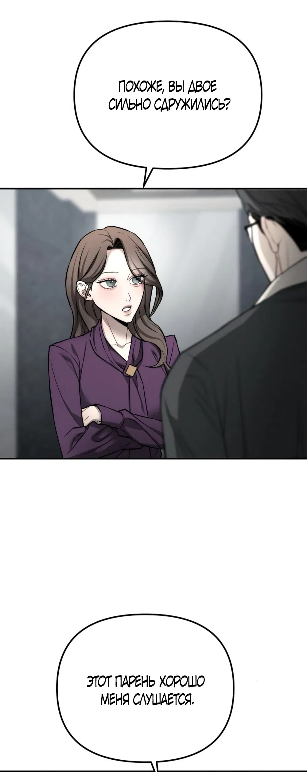 Манга Моя страсть не преступление - Глава 22 Страница 3