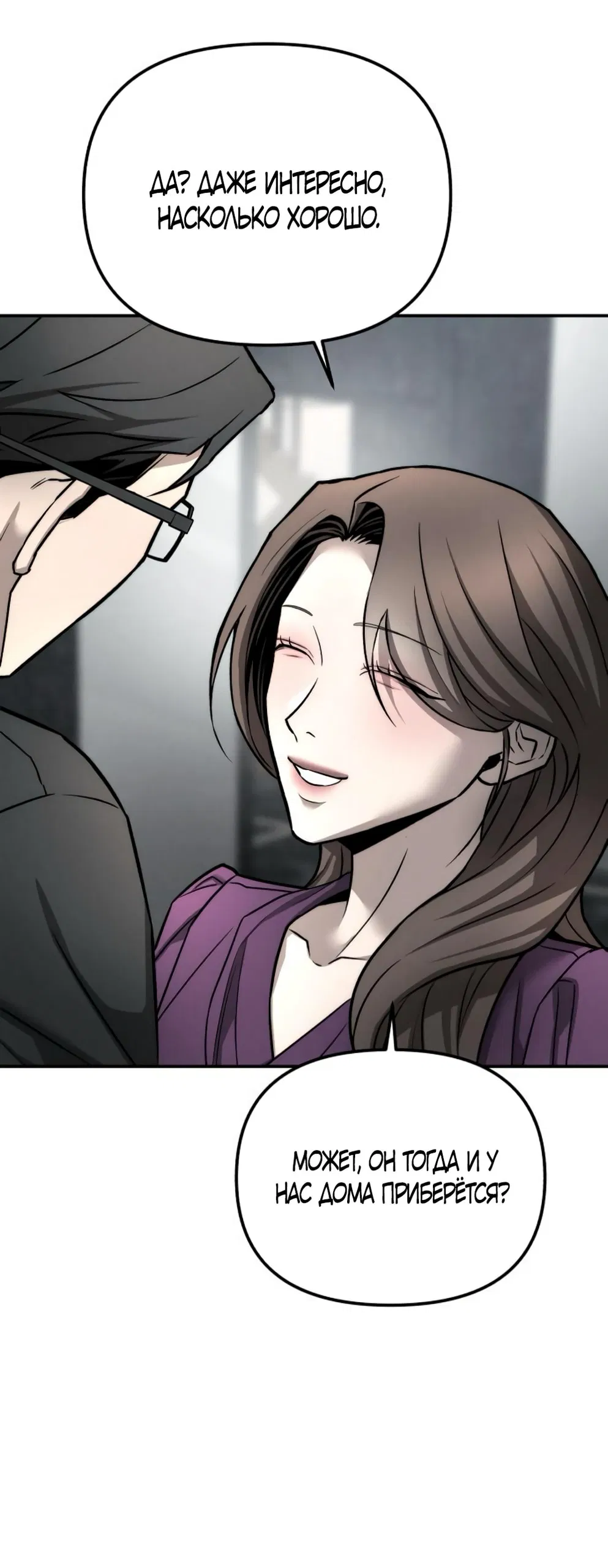 Манга Моя страсть не преступление - Глава 22 Страница 5