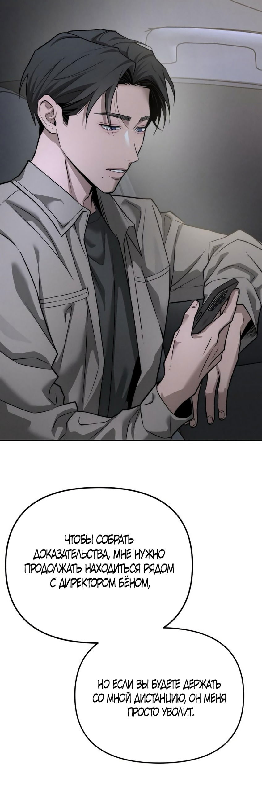 Манга Моя страсть не преступление - Глава 22 Страница 69