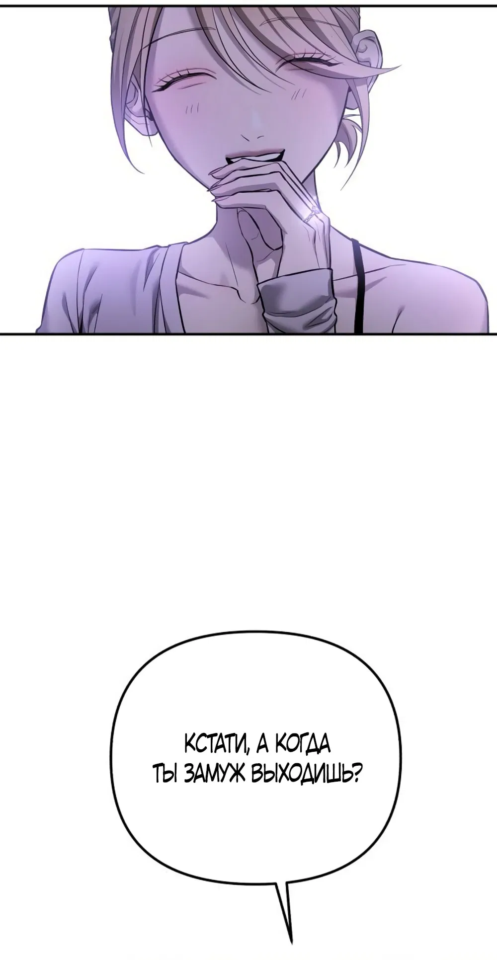 Манга Моя страсть не преступление - Глава 22 Страница 33