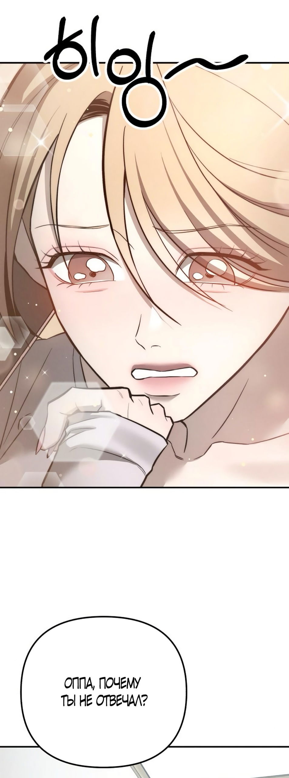 Манга Моя страсть не преступление - Глава 22 Страница 51