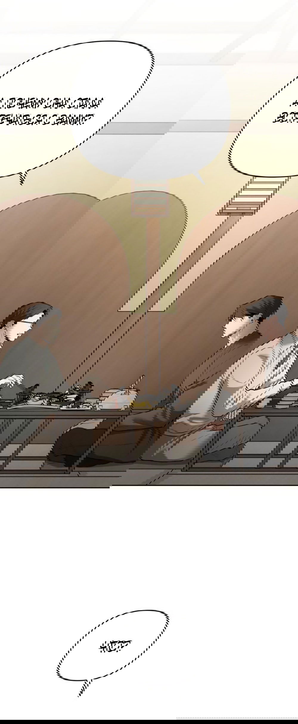 Манга Моя страсть не преступление - Глава 22 Страница 21