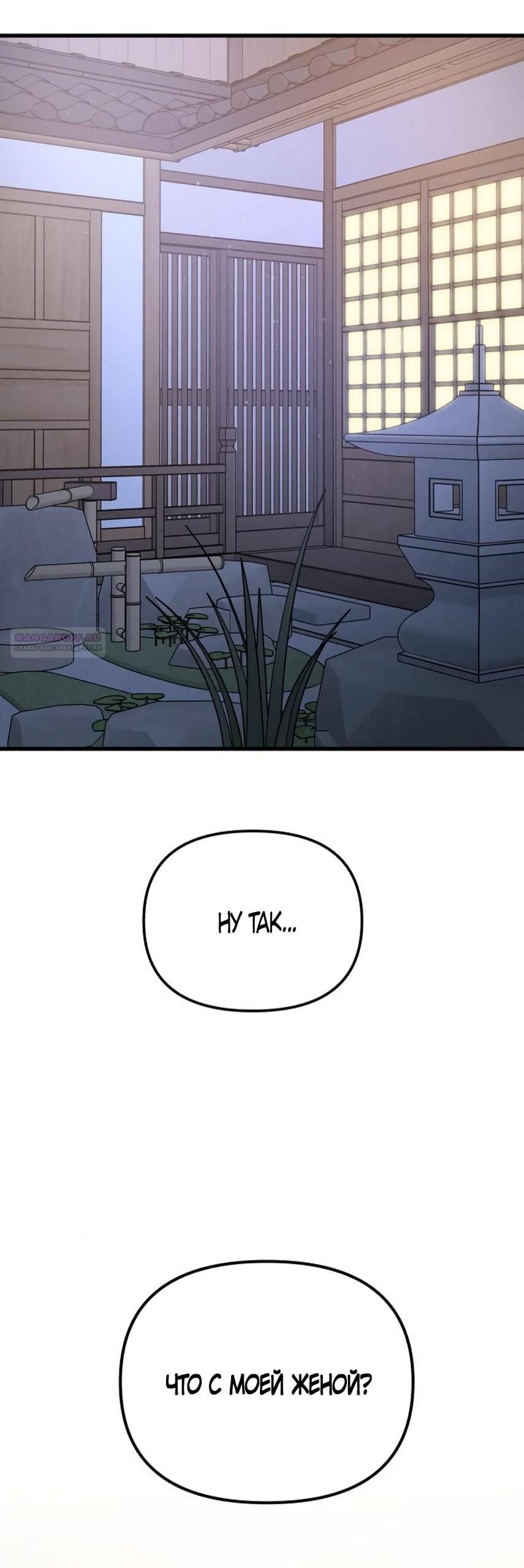 Манга Моя страсть не преступление - Глава 22 Страница 14