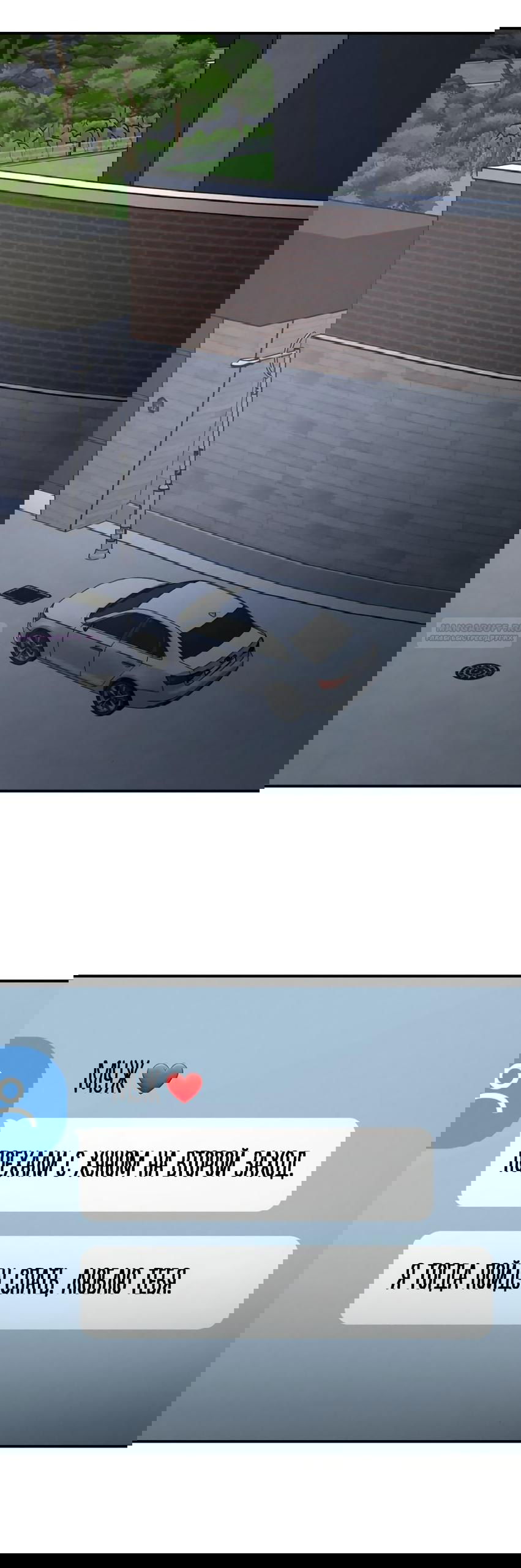 Манга Моя страсть не преступление - Глава 22 Страница 62