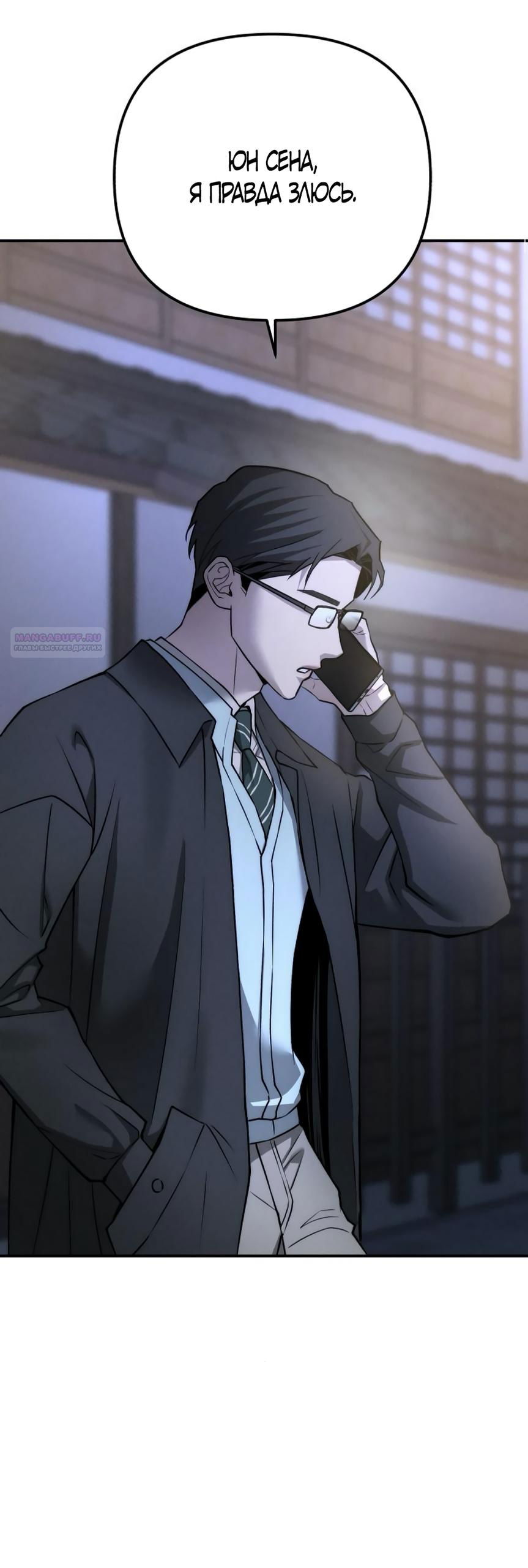 Манга Моя страсть не преступление - Глава 22 Страница 54