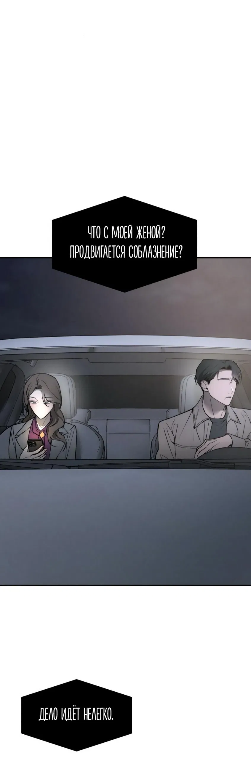 Манга Моя страсть не преступление - Глава 22 Страница 63