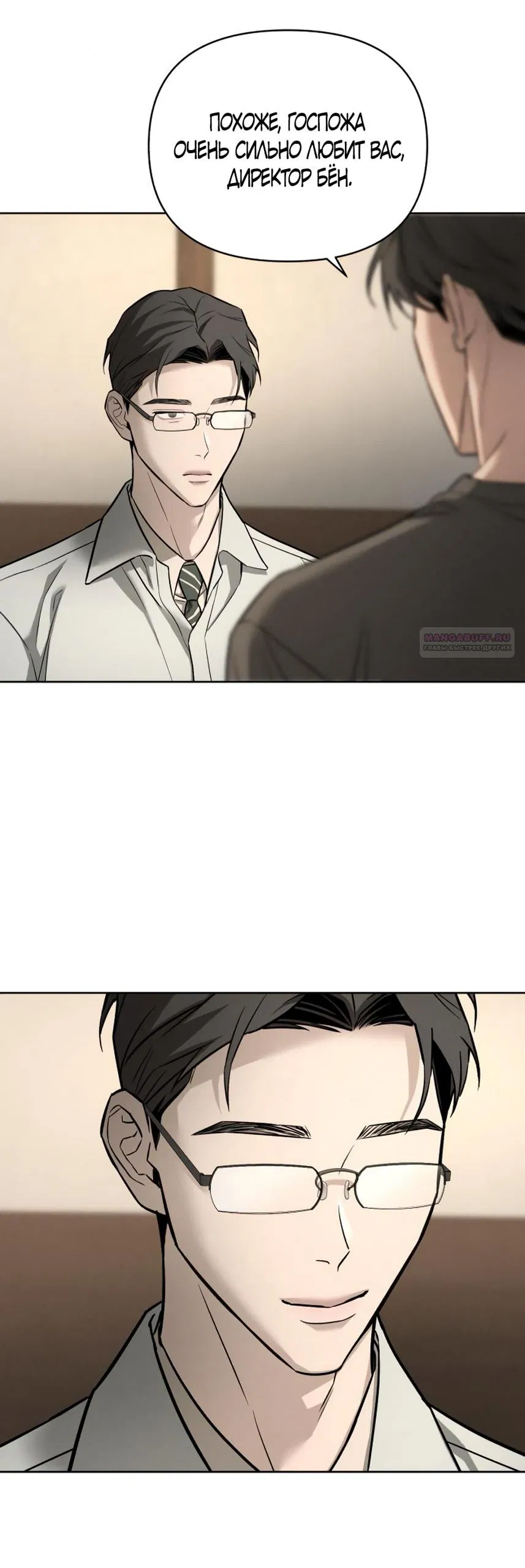 Манга Моя страсть не преступление - Глава 22 Страница 18