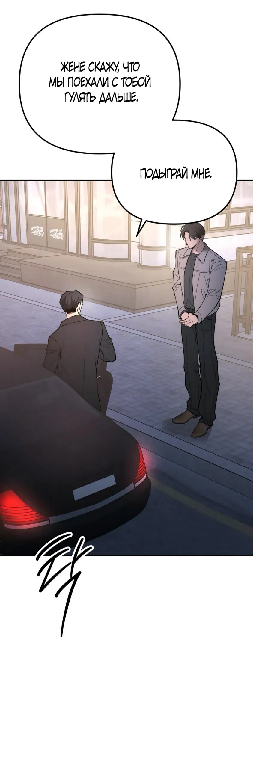 Манга Моя страсть не преступление - Глава 22 Страница 59