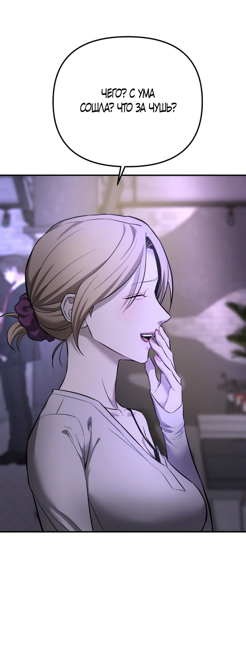 Манга Моя страсть не преступление - Глава 22 Страница 39