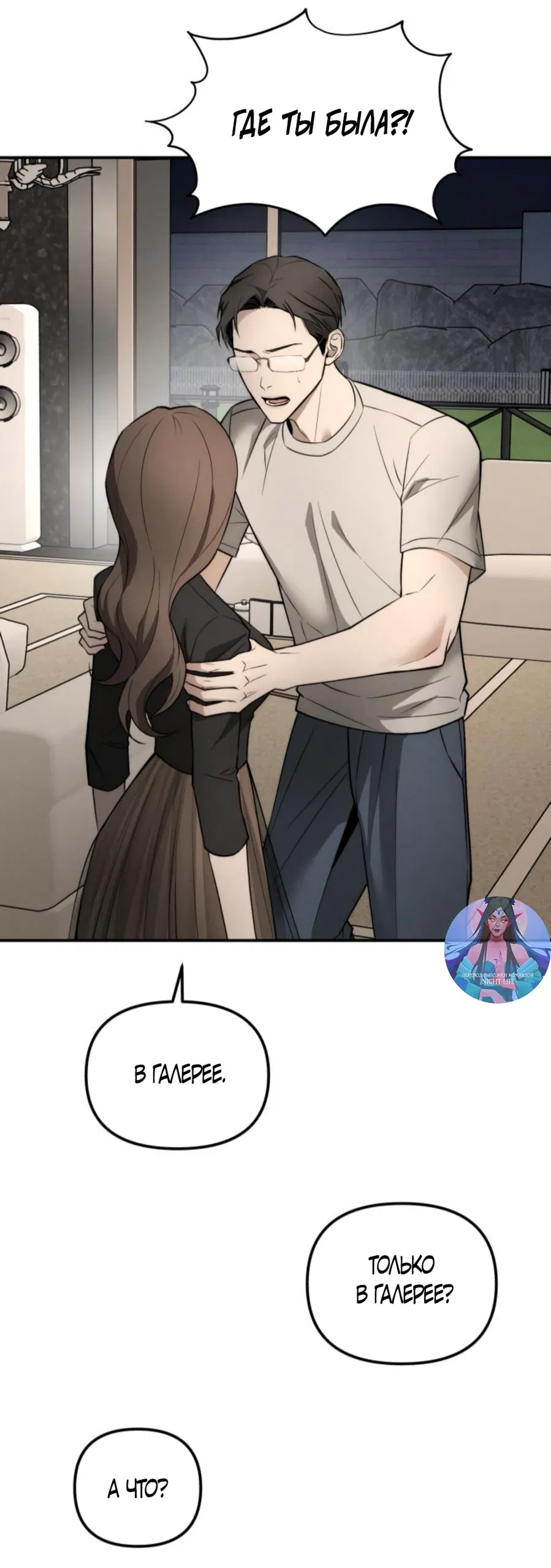 Манга Моя страсть не преступление - Глава 21 Страница 43