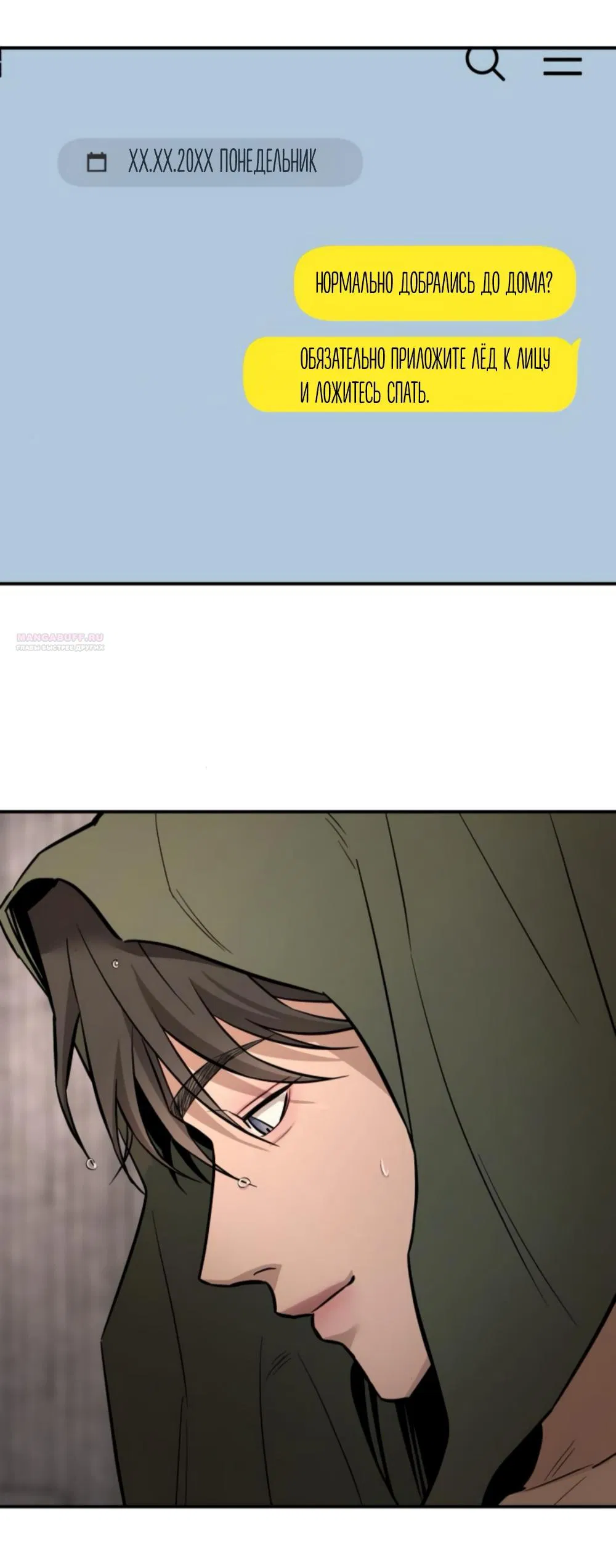 Манга Моя страсть не преступление - Глава 21 Страница 66