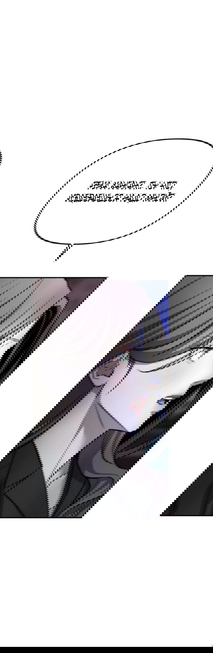 Манга Моя страсть не преступление - Глава 21 Страница 11