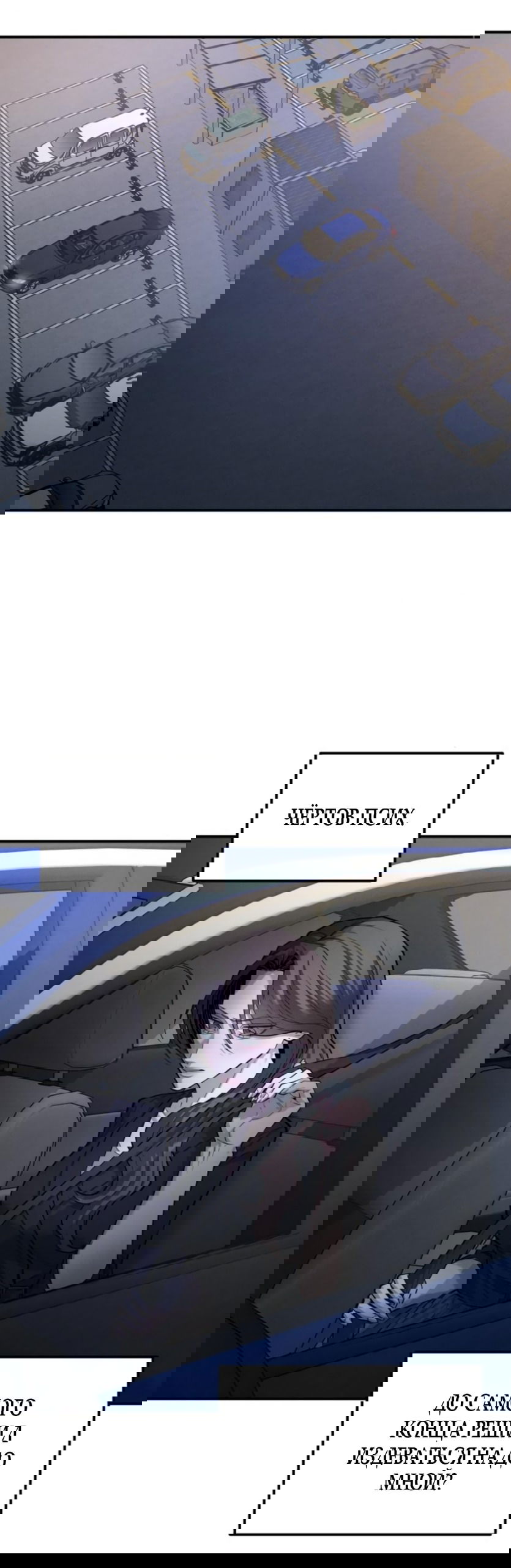 Манга Моя страсть не преступление - Глава 21 Страница 33