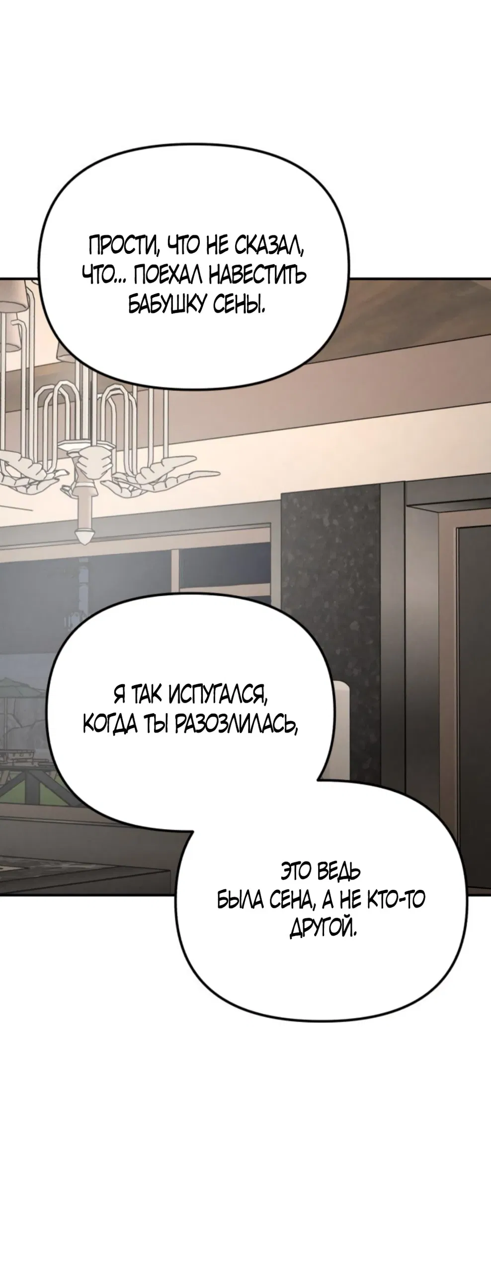 Манга Моя страсть не преступление - Глава 21 Страница 51