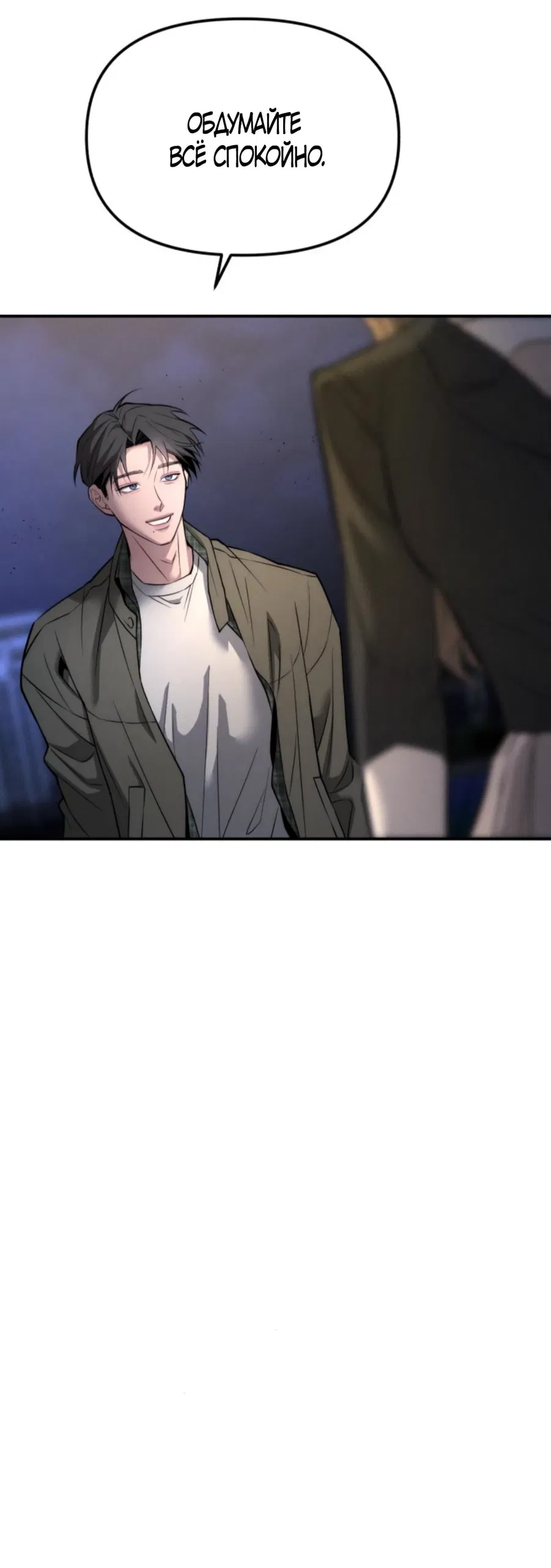 Манга Моя страсть не преступление - Глава 21 Страница 32