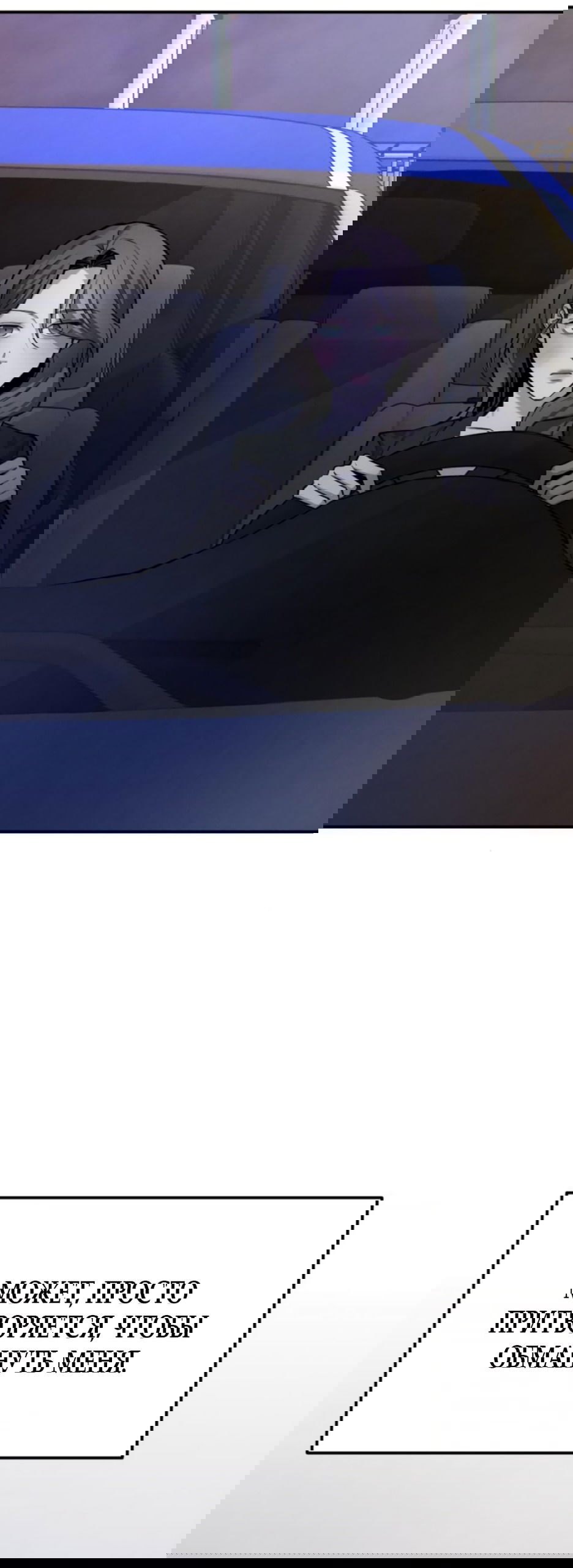 Манга Моя страсть не преступление - Глава 21 Страница 39