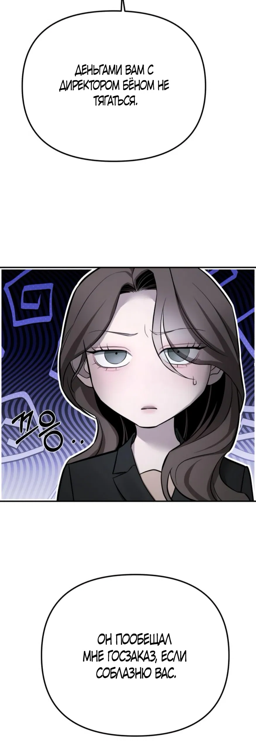 Манга Моя страсть не преступление - Глава 21 Страница 19