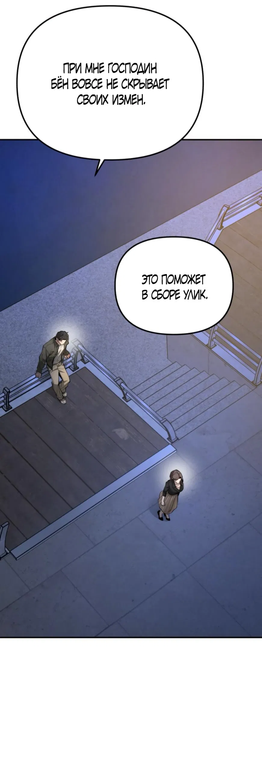 Манга Моя страсть не преступление - Глава 21 Страница 31