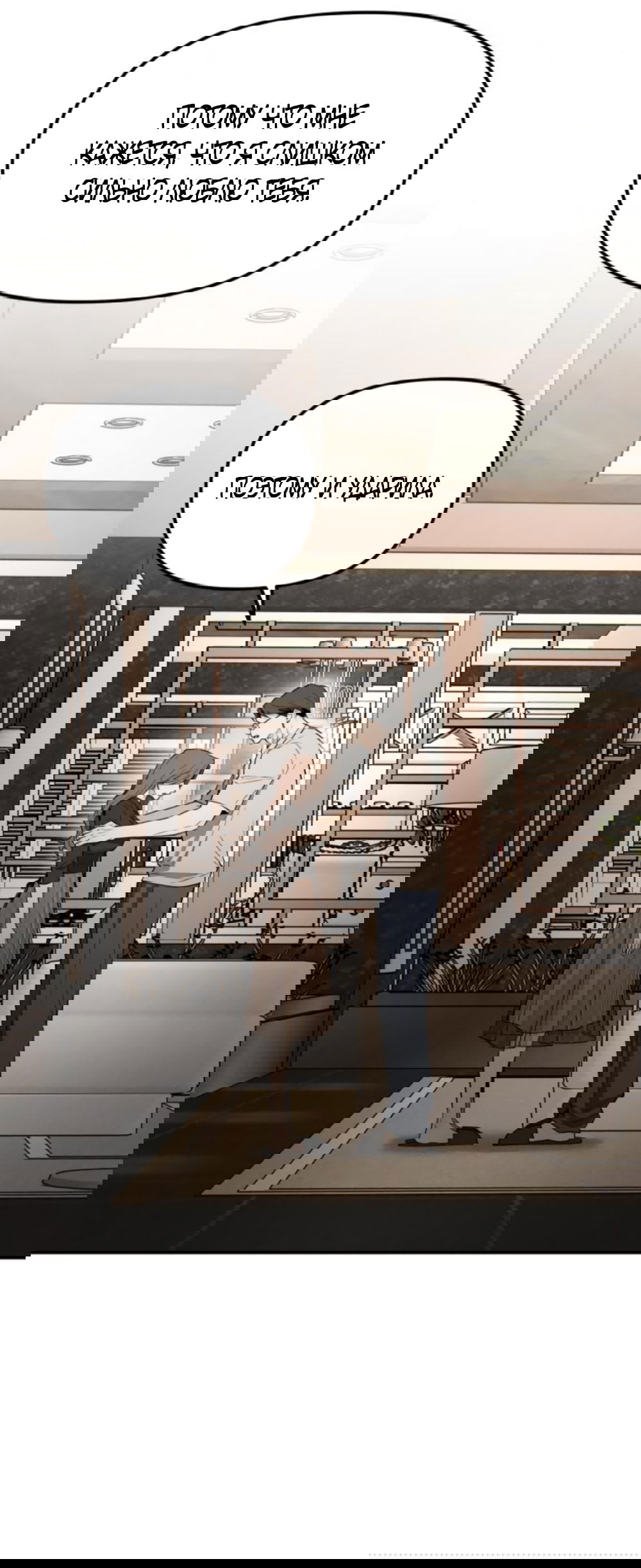 Манга Моя страсть не преступление - Глава 21 Страница 48