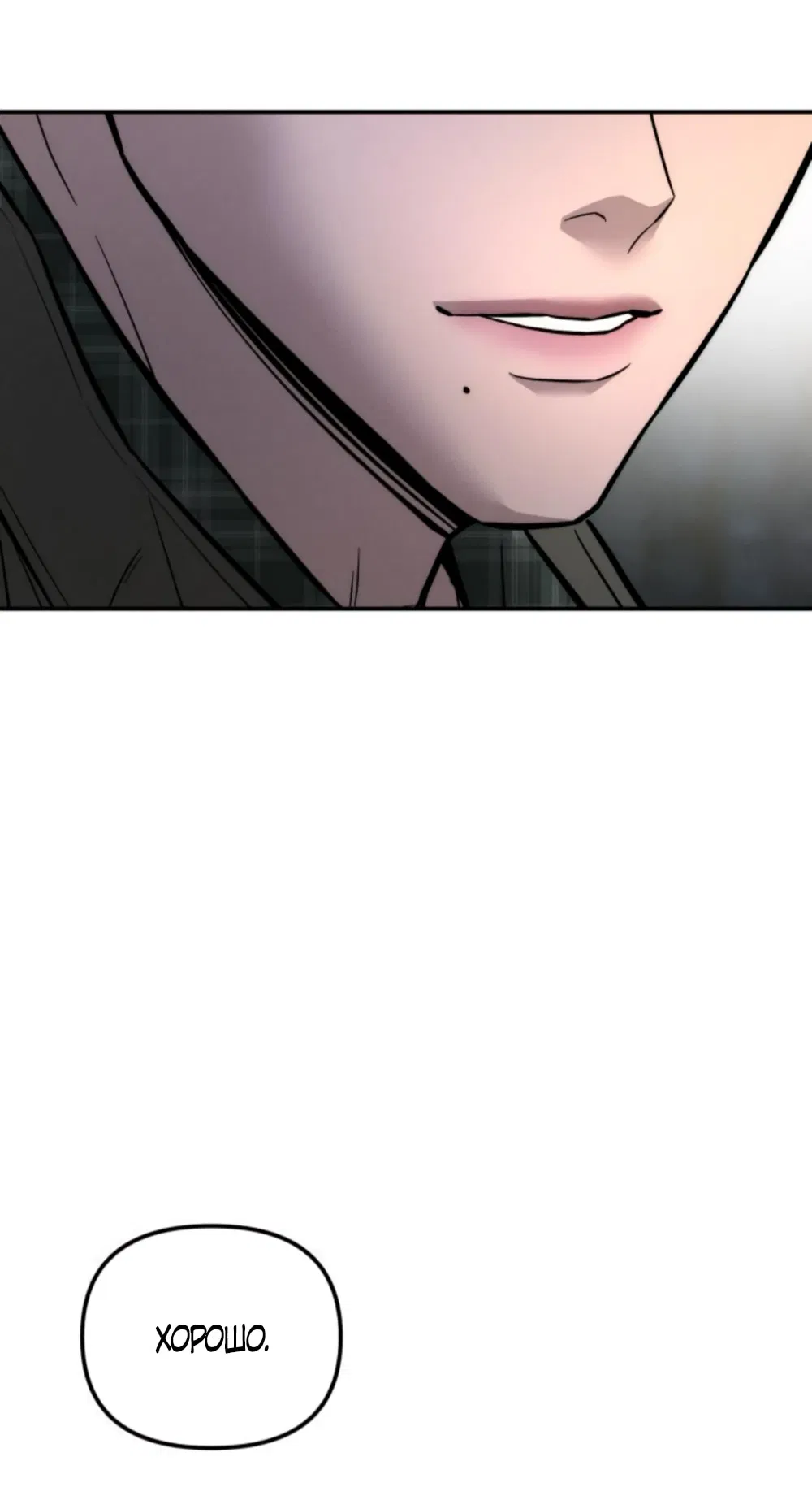 Манга Моя страсть не преступление - Глава 21 Страница 28