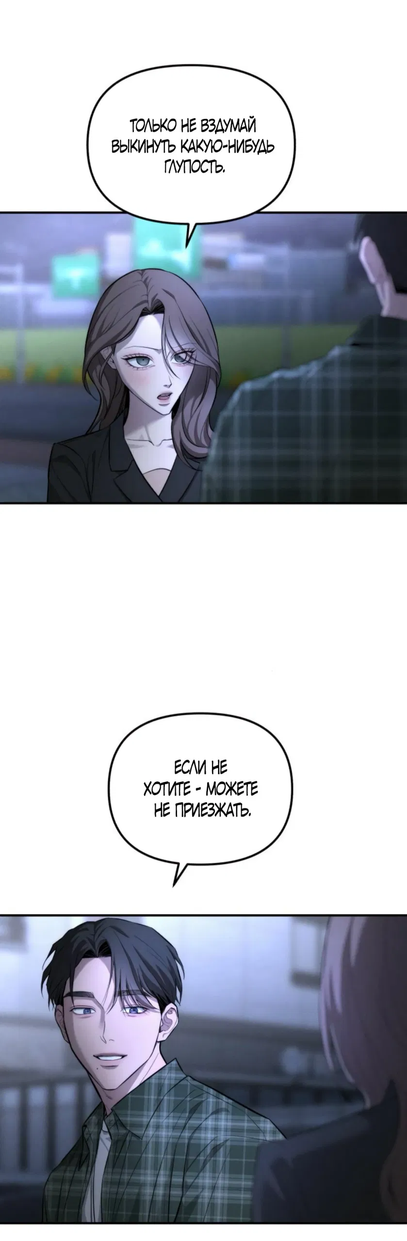 Манга Моя страсть не преступление - Глава 21 Страница 7