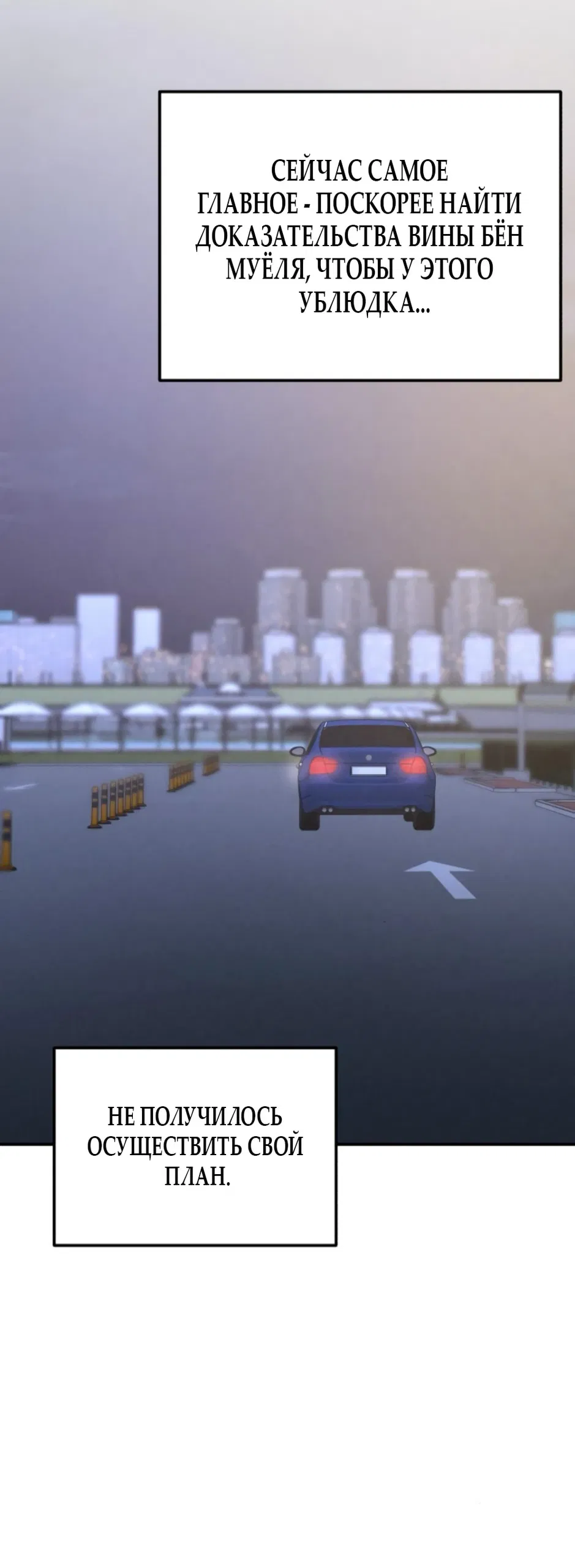 Манга Моя страсть не преступление - Глава 21 Страница 40