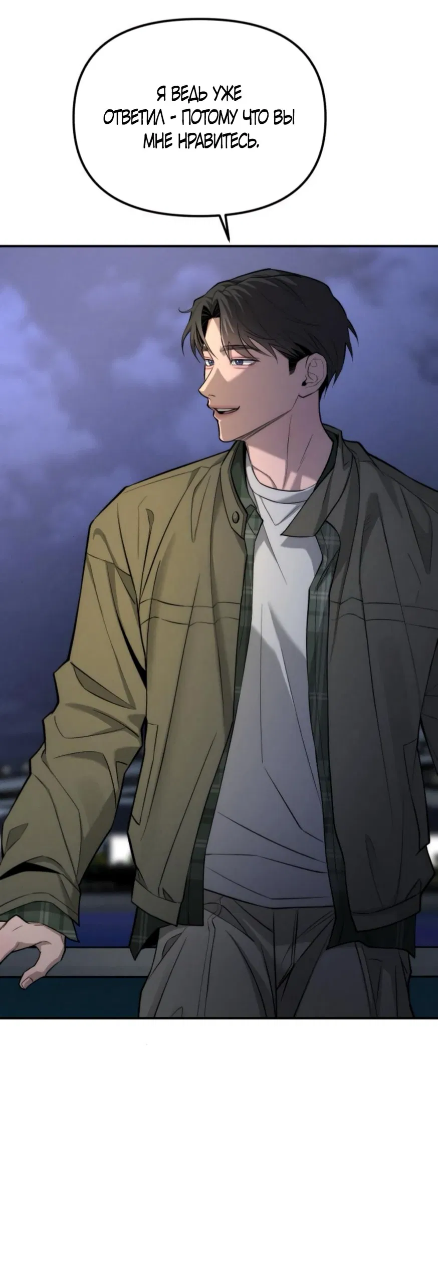 Манга Моя страсть не преступление - Глава 21 Страница 15