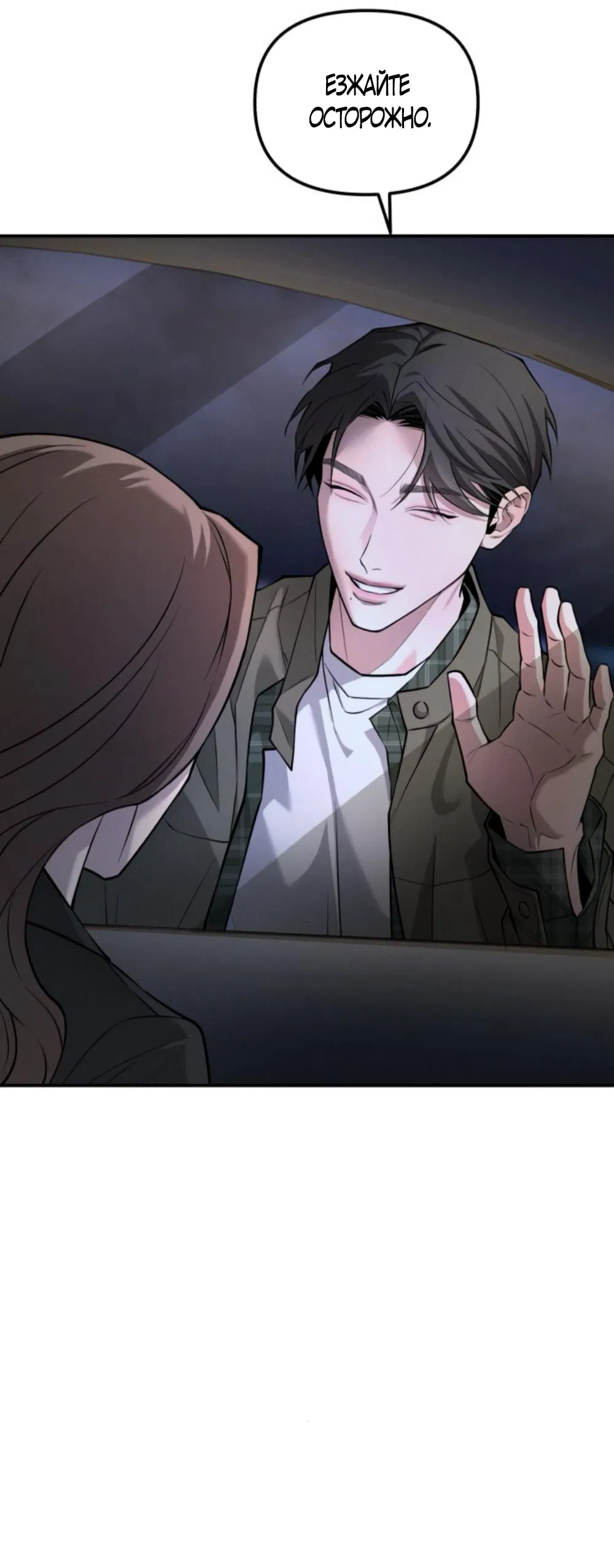 Манга Моя страсть не преступление - Глава 21 Страница 35