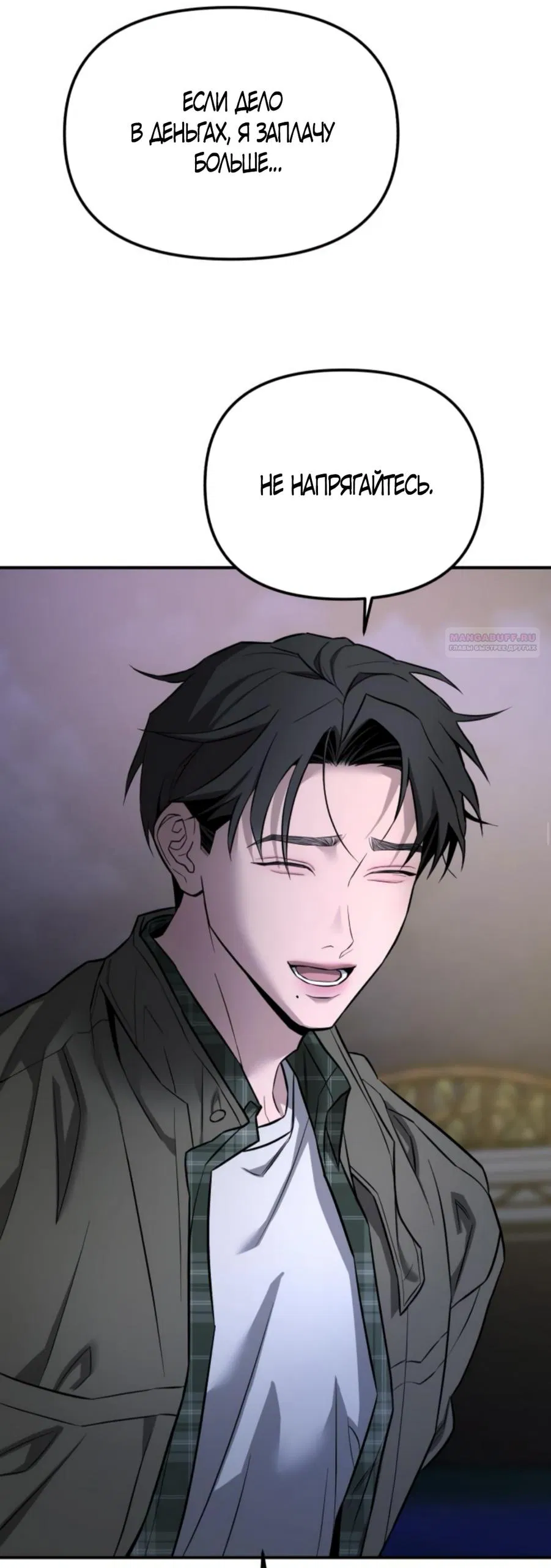 Манга Моя страсть не преступление - Глава 21 Страница 18