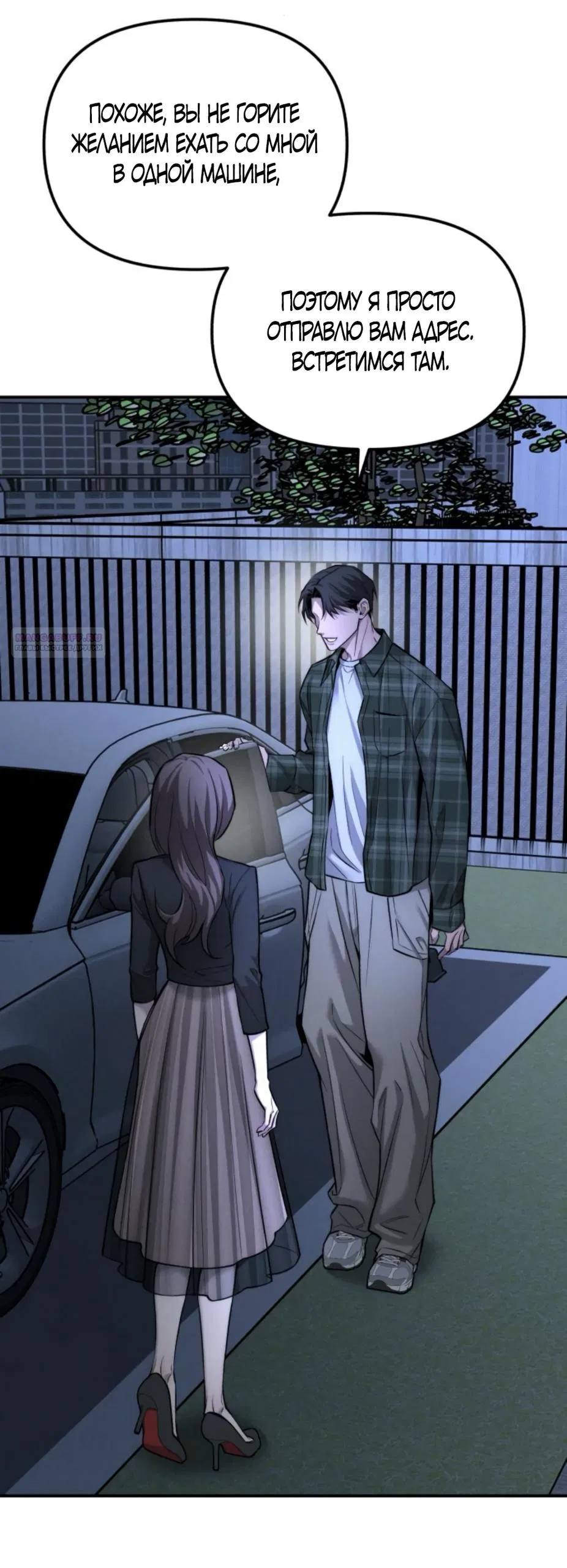 Манга Моя страсть не преступление - Глава 21 Страница 6