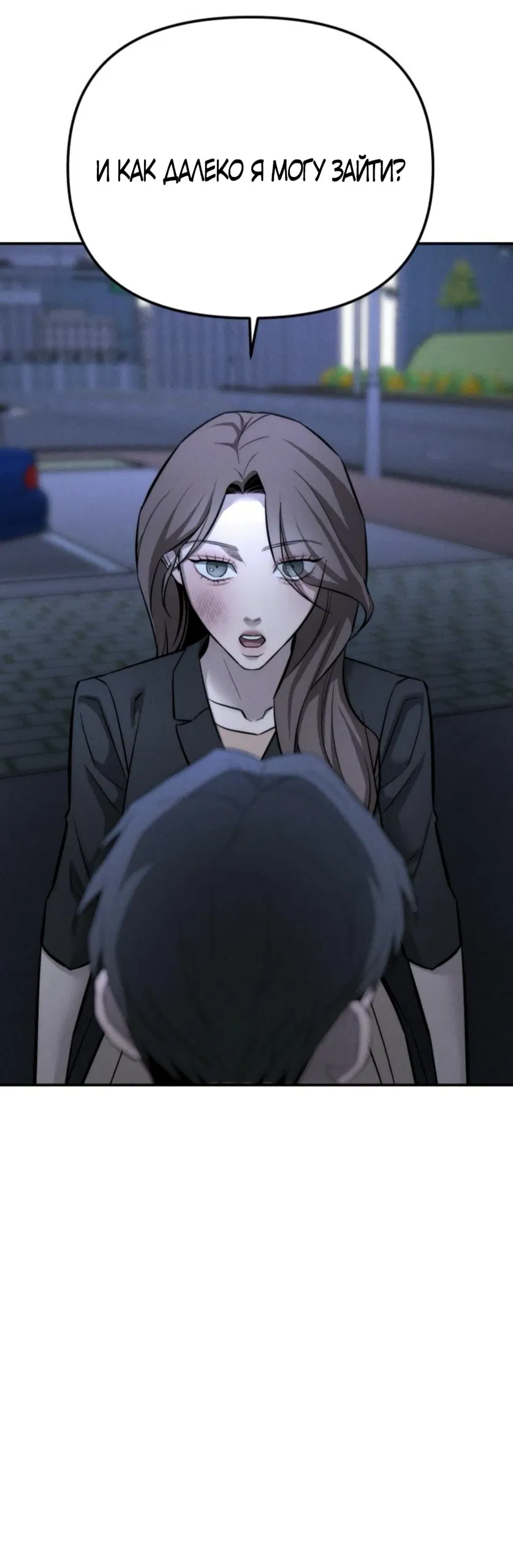 Манга Моя страсть не преступление - Глава 21 Страница 3