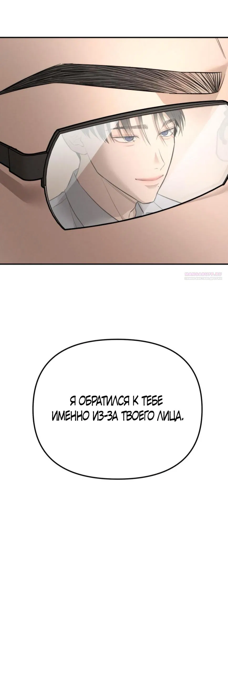 Манга Моя страсть не преступление - Глава 21 Страница 78