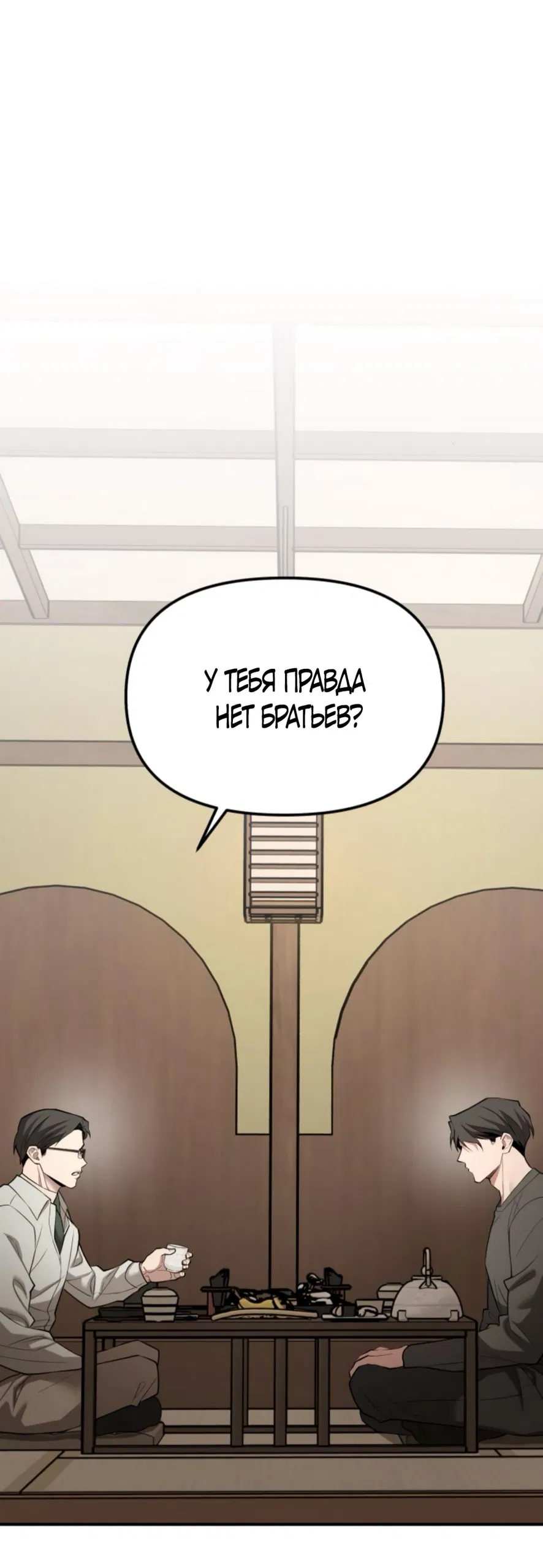 Манга Моя страсть не преступление - Глава 21 Страница 69