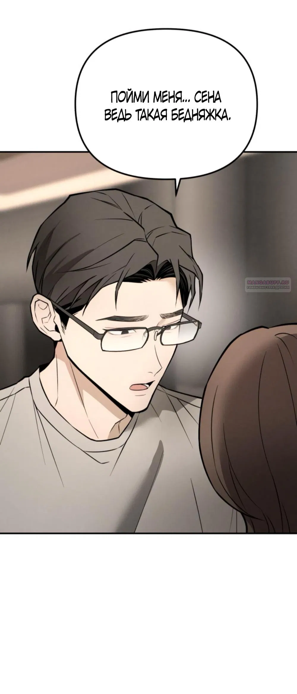 Манга Моя страсть не преступление - Глава 21 Страница 54