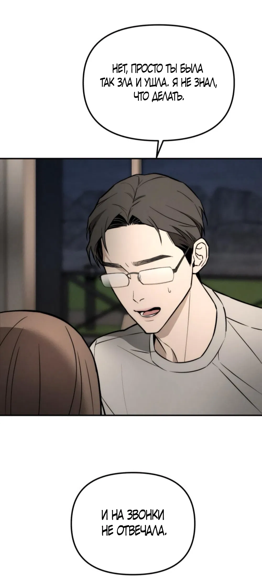 Манга Моя страсть не преступление - Глава 21 Страница 44