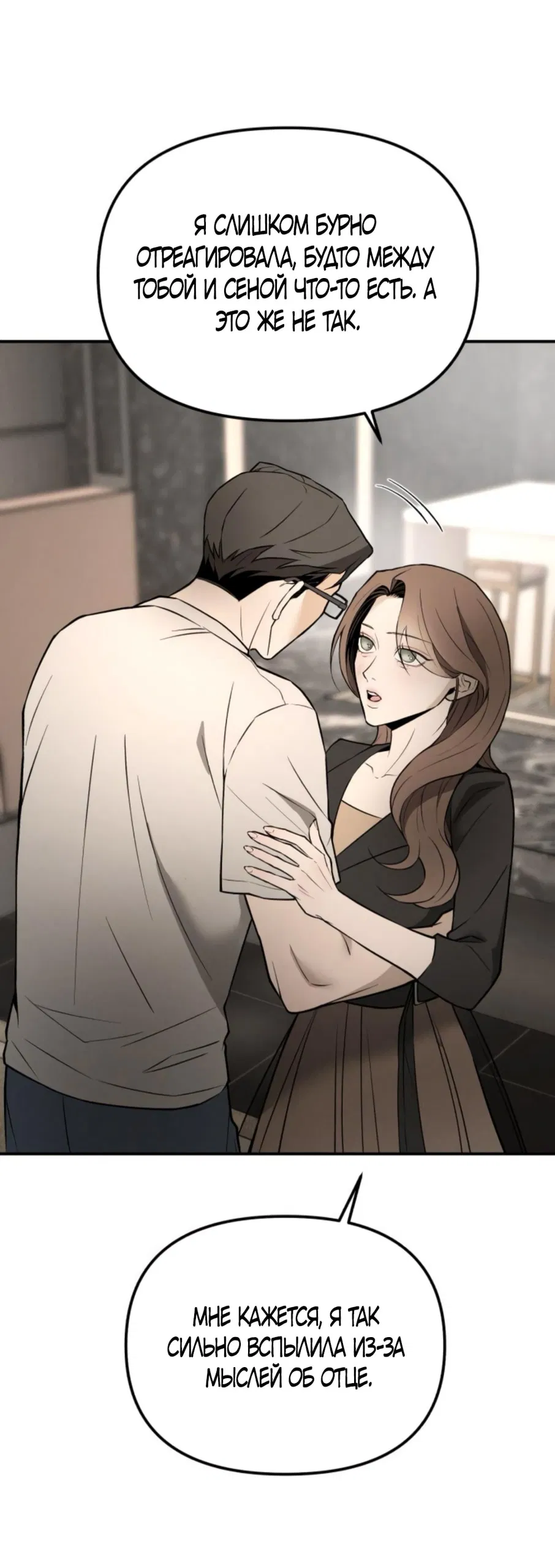 Манга Моя страсть не преступление - Глава 21 Страница 53