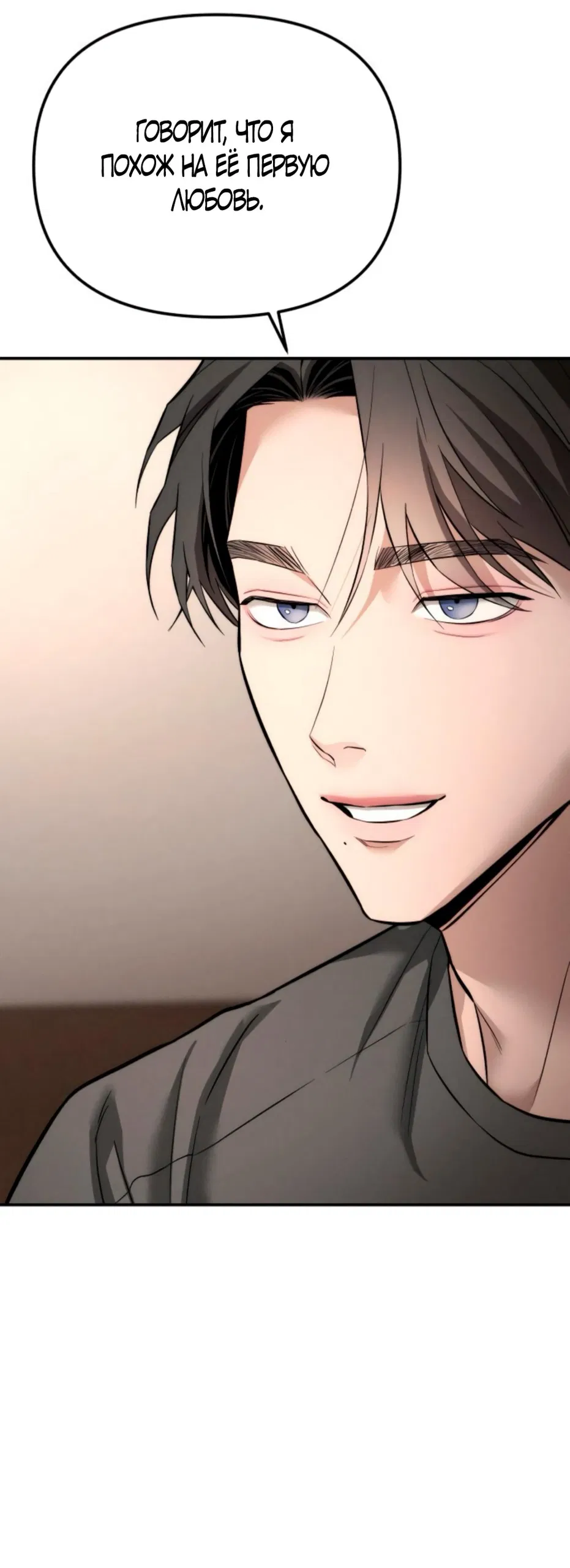 Манга Моя страсть не преступление - Глава 21 Страница 77