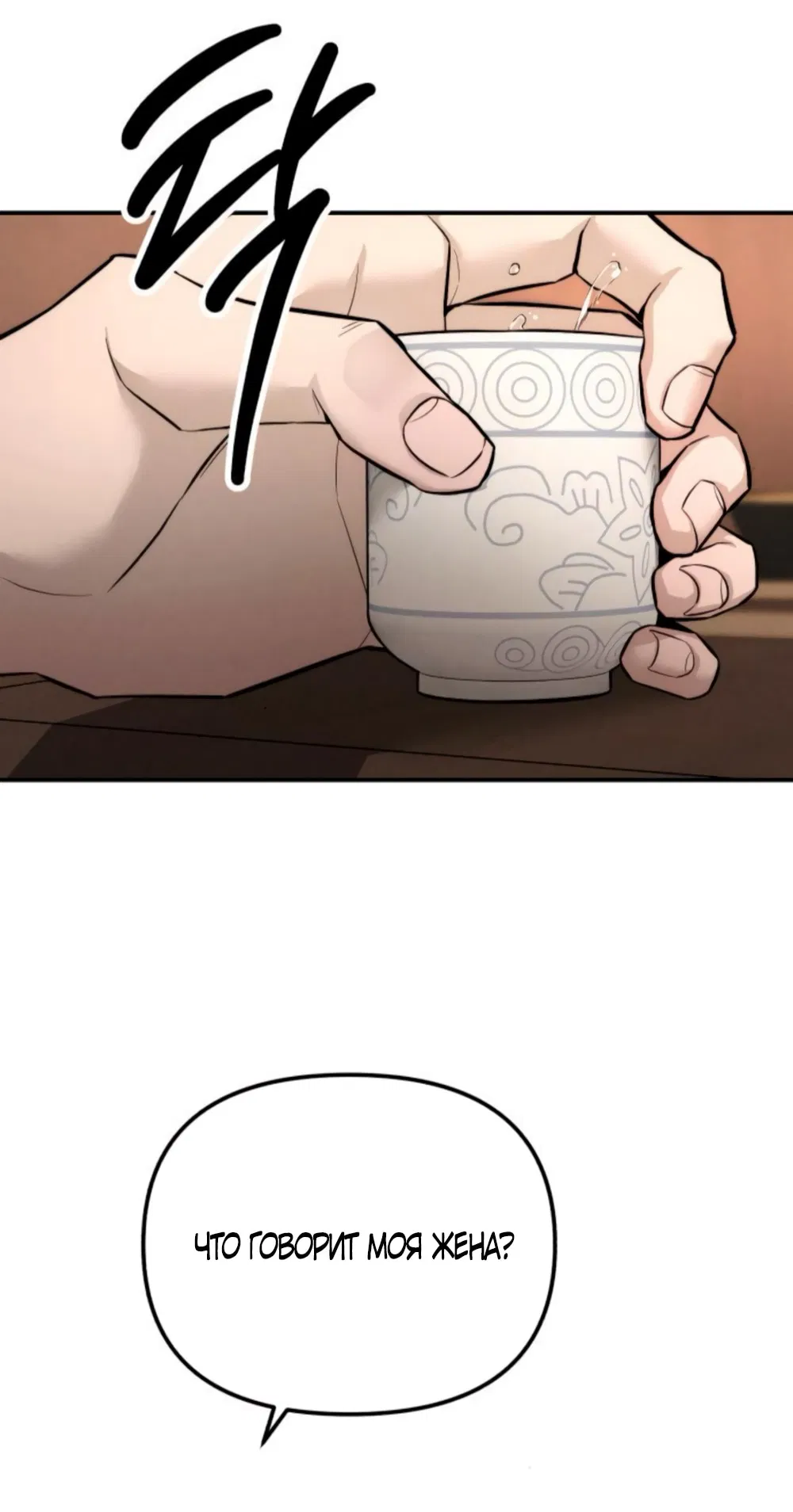 Манга Моя страсть не преступление - Глава 21 Страница 75