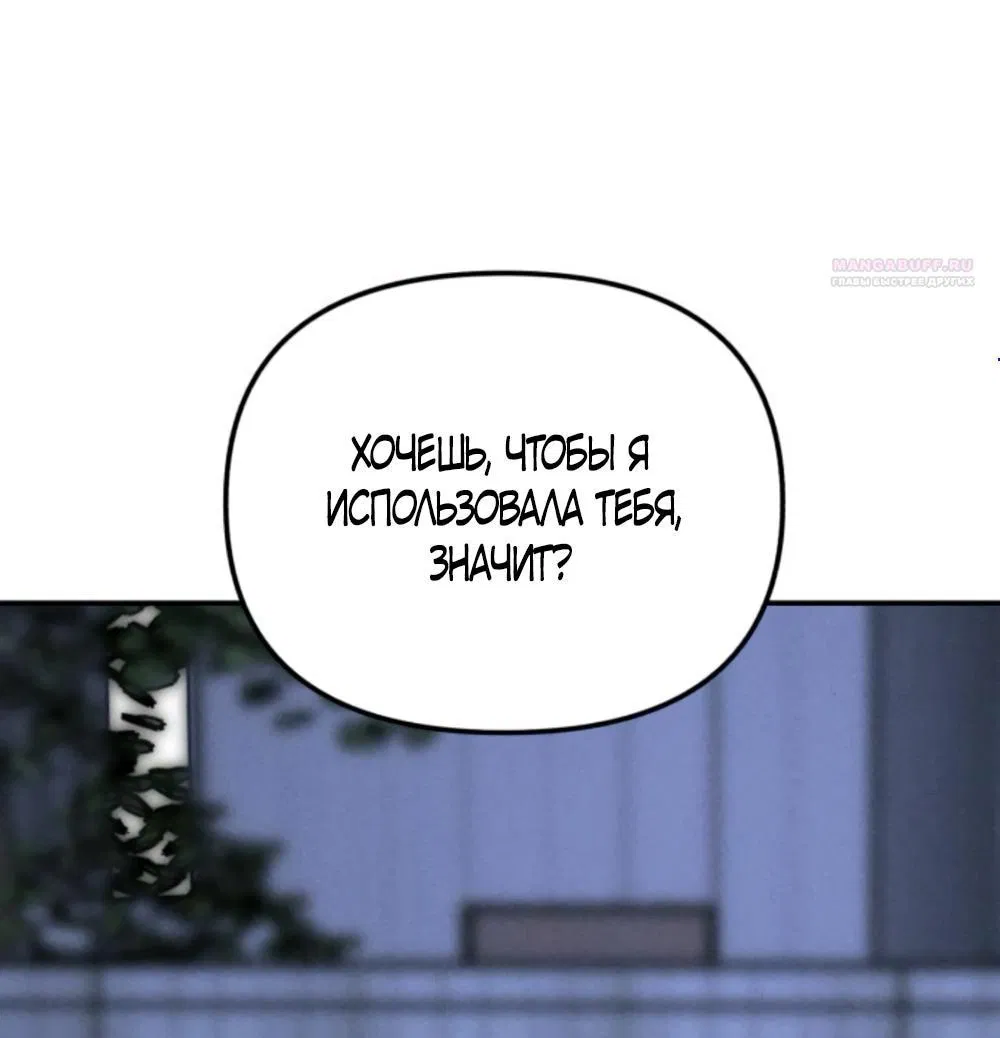 Манга Моя страсть не преступление - Глава 21 Страница 1