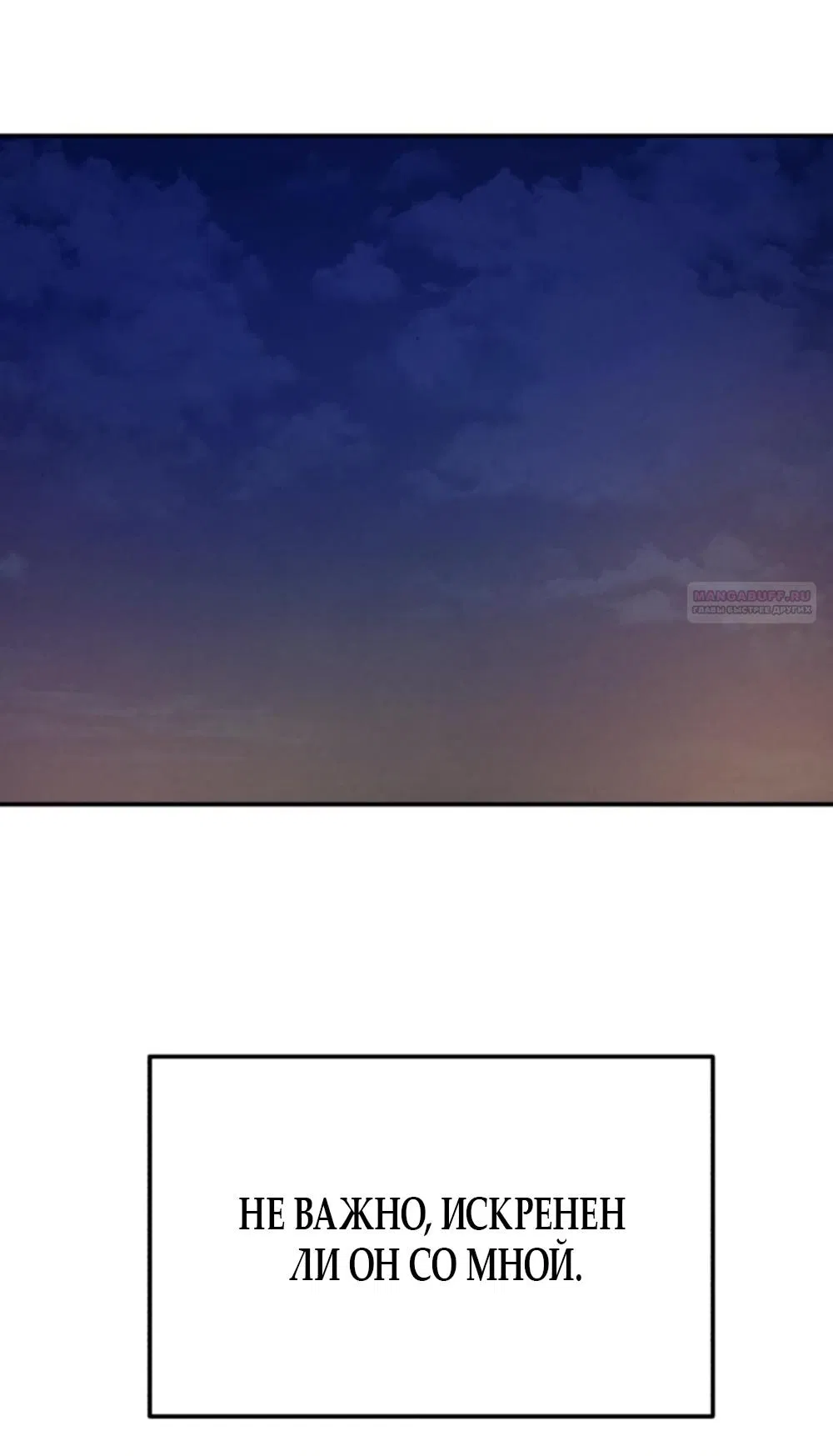 Манга Моя страсть не преступление - Глава 21 Страница 38