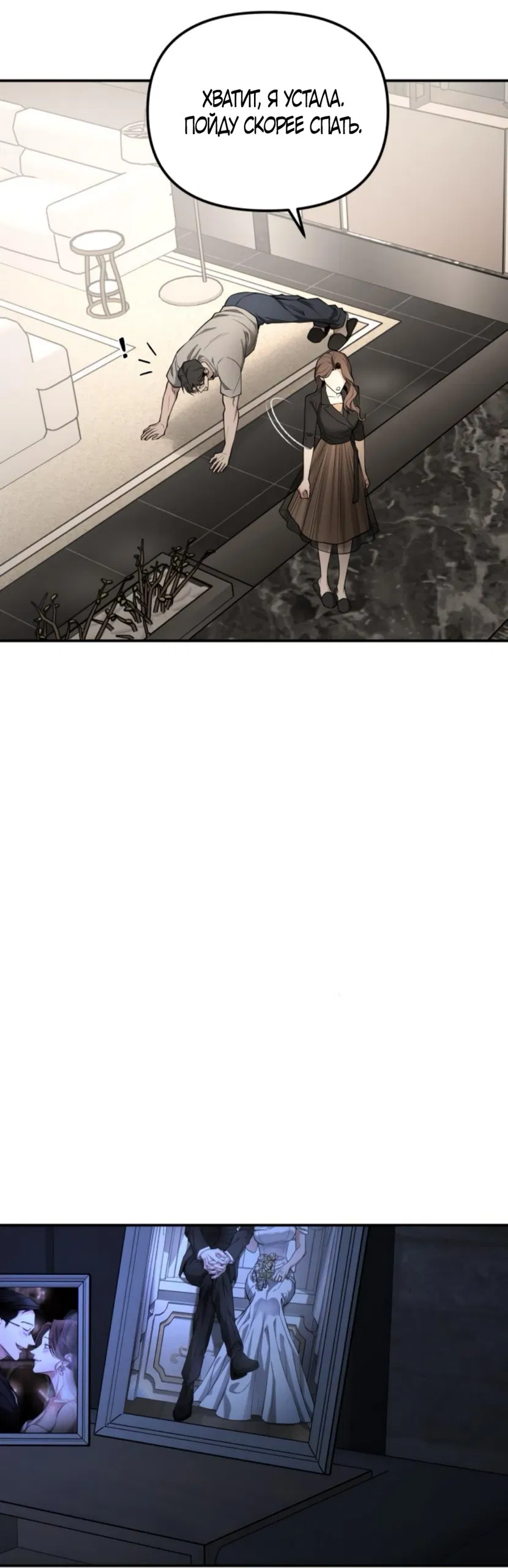 Манга Моя страсть не преступление - Глава 21 Страница 60