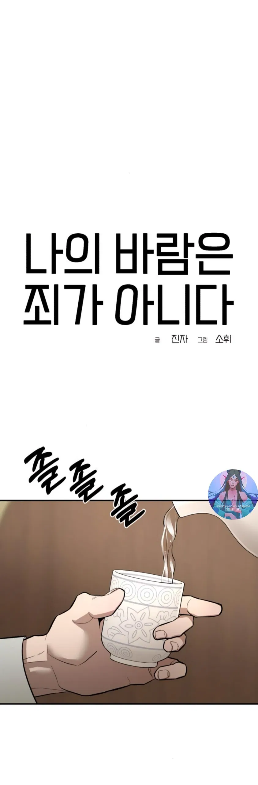 Манга Моя страсть не преступление - Глава 21 Страница 68