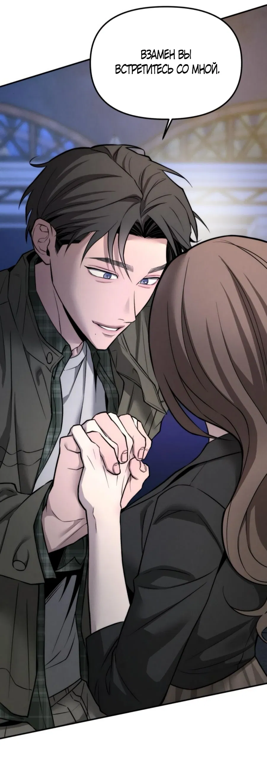 Манга Моя страсть не преступление - Глава 21 Страница 29