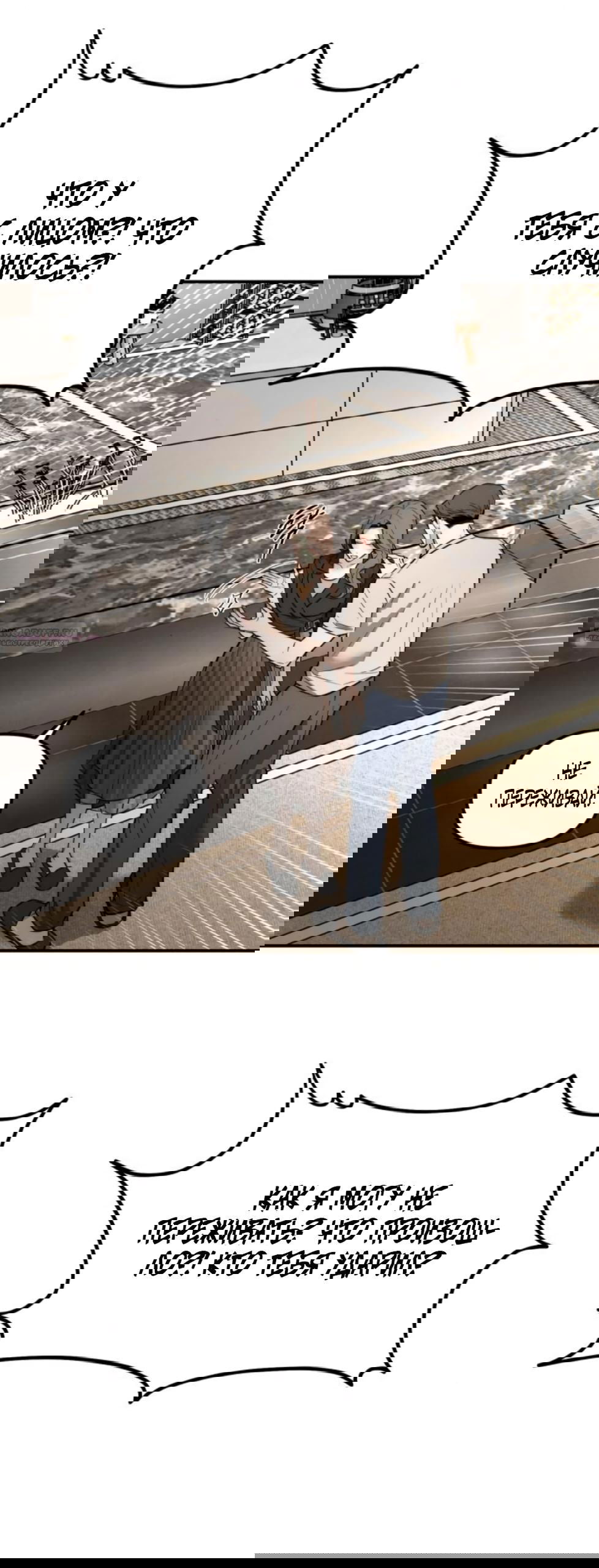 Манга Моя страсть не преступление - Глава 21 Страница 46