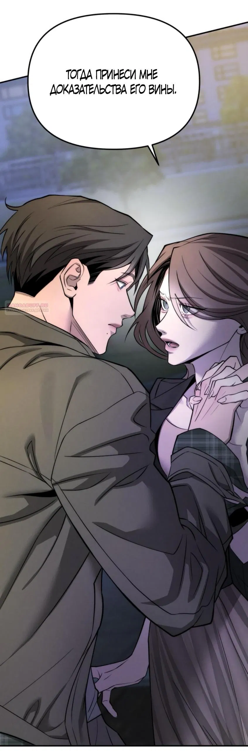 Манга Моя страсть не преступление - Глава 21 Страница 26