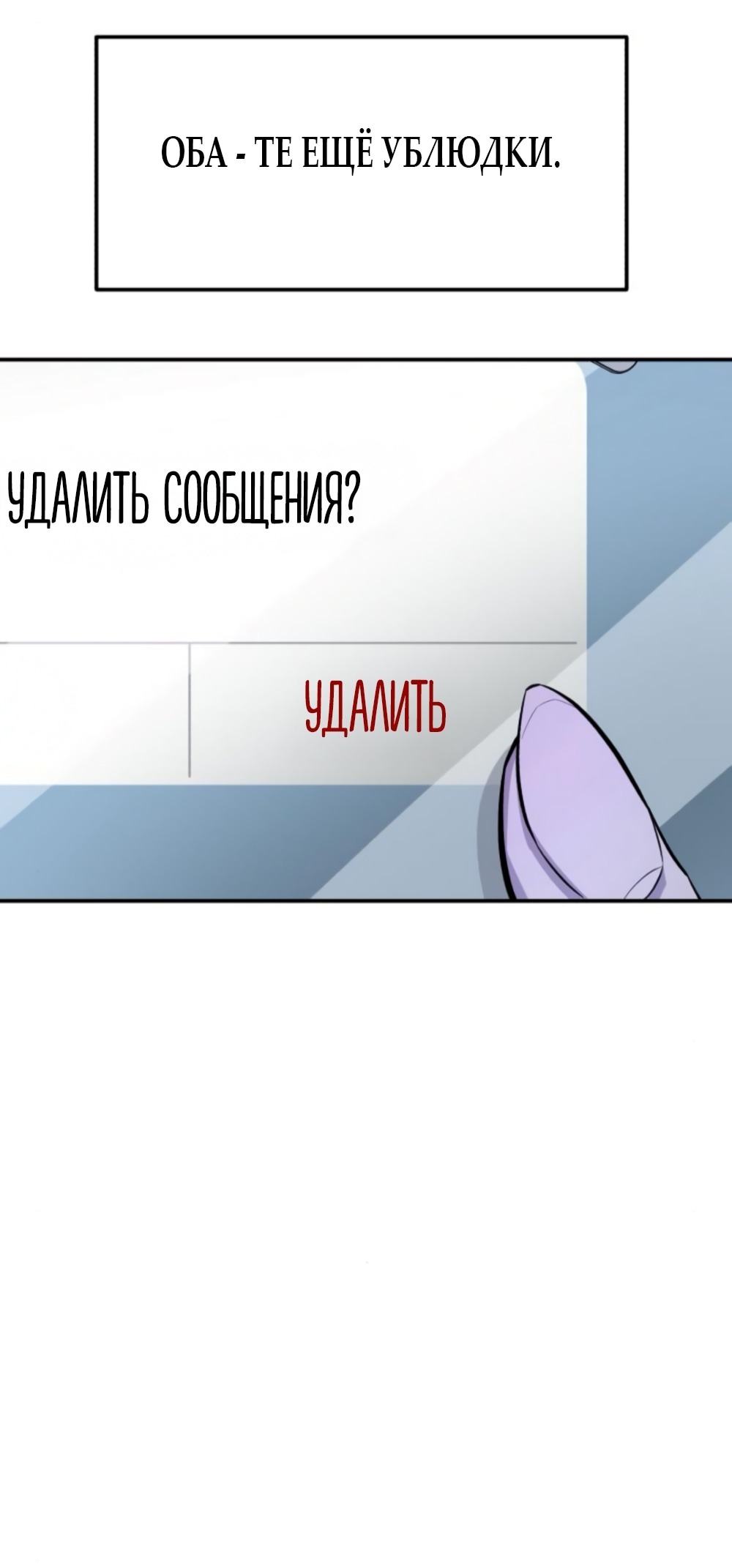 Манга Моя страсть не преступление - Глава 21 Страница 64