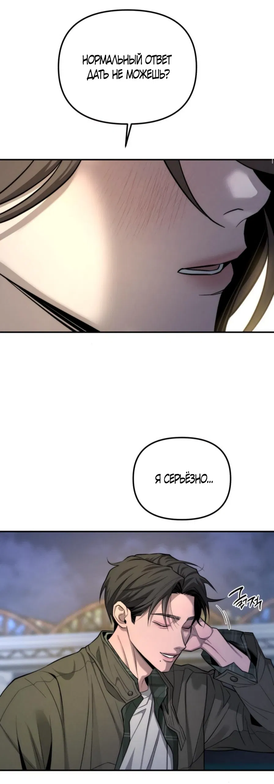 Манга Моя страсть не преступление - Глава 21 Страница 16