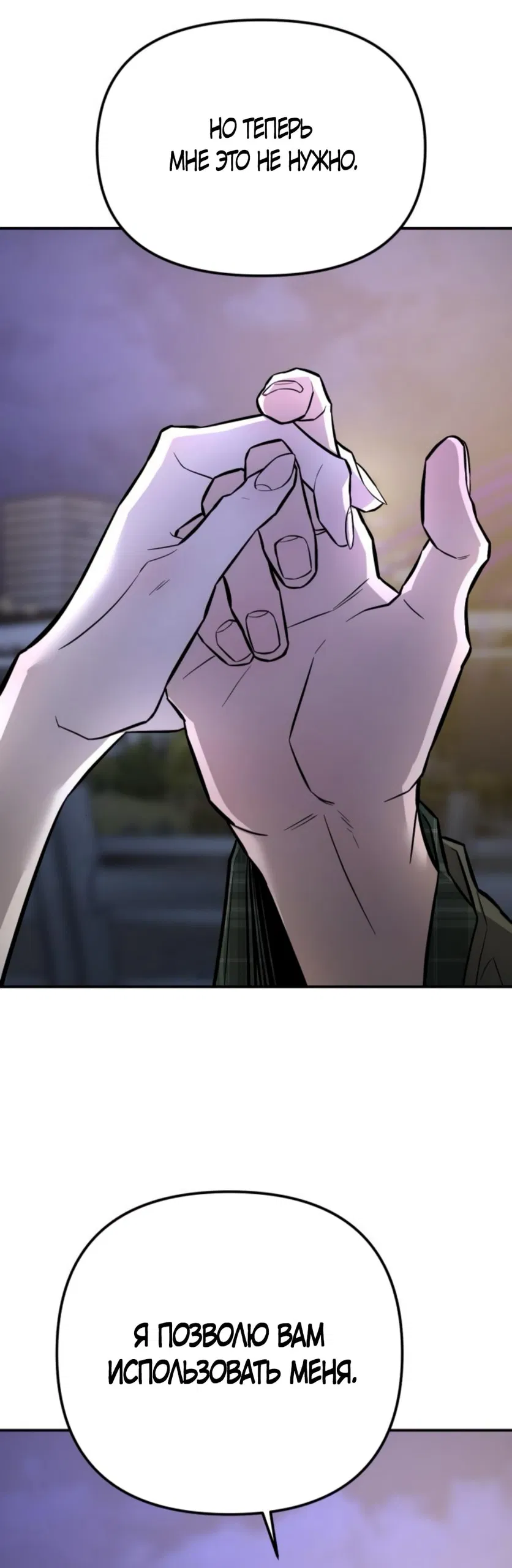 Манга Моя страсть не преступление - Глава 21 Страница 21